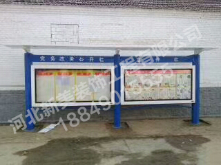 宣傳報(bào)欄