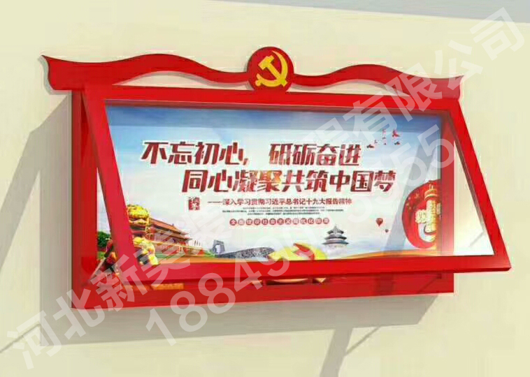 宣傳報(bào)欄